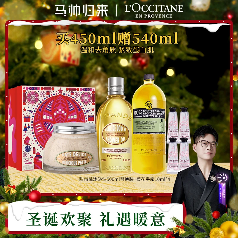【马帅专享】沐浴油+磨砂膏CP套(直播专享2）