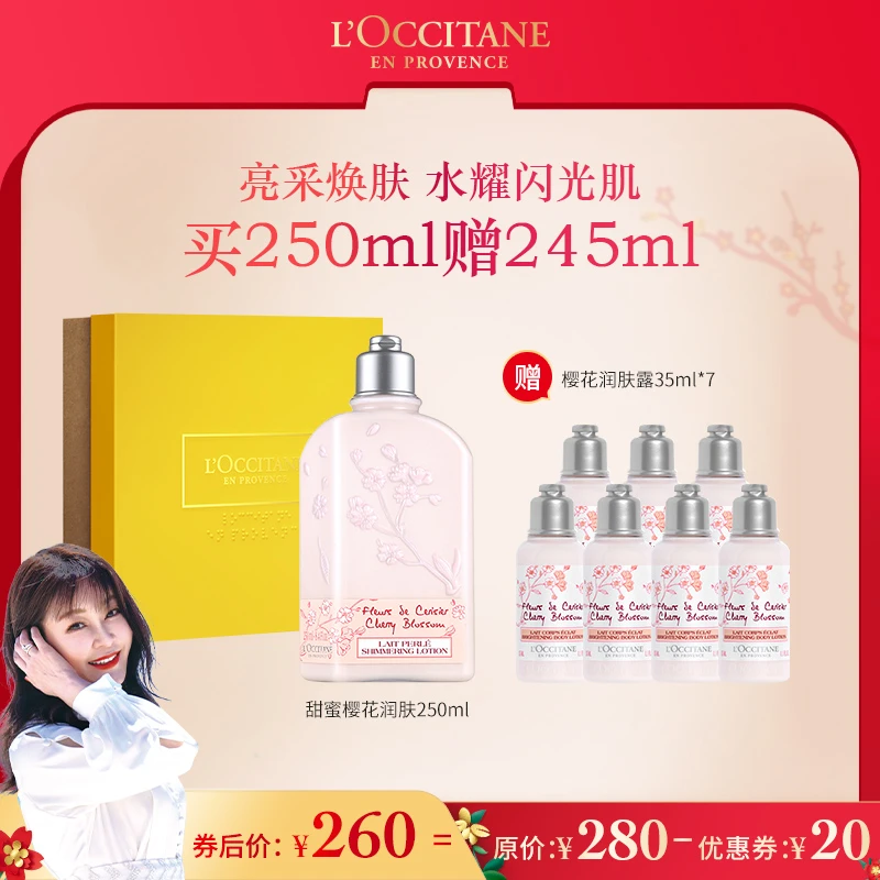 【骞挑万选】甜蜜樱花润肤露250ml