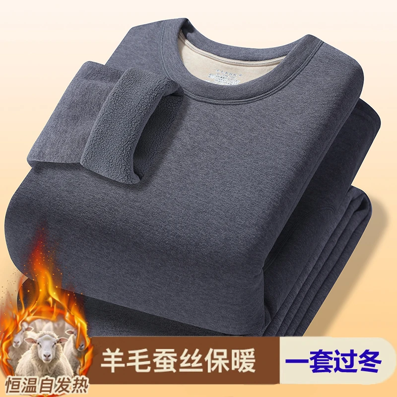 冬季德绒男士加绒加厚保暖内衣套装内穿圆领羊毛蚕丝打底秋衣秋裤