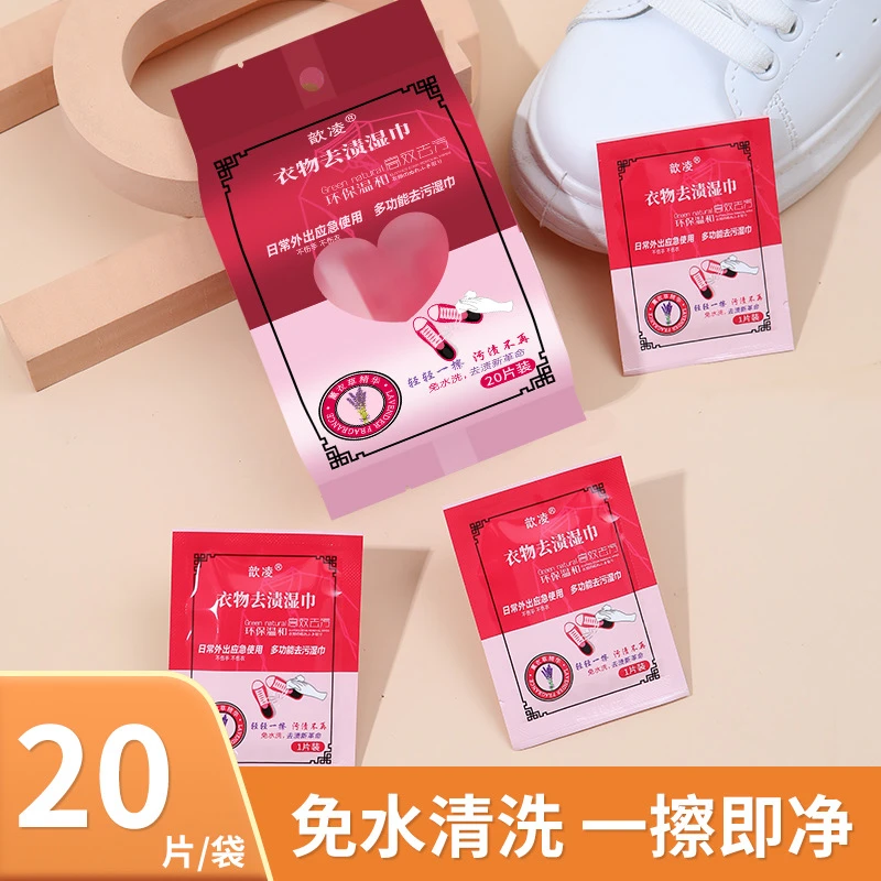 衣物去渍湿巾便携衣服去除油污湿巾 拍一发5包