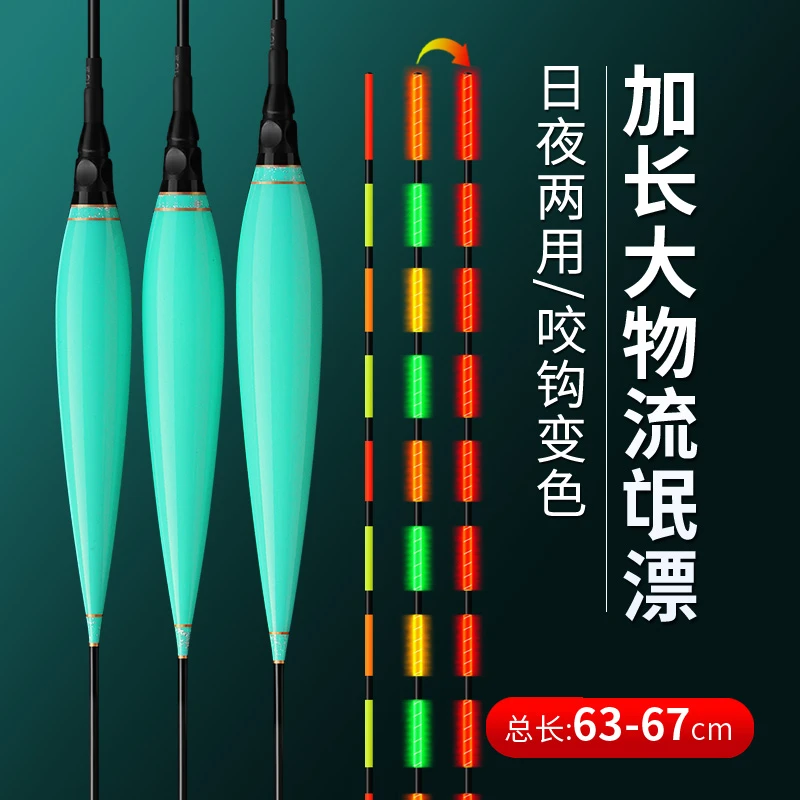 加长行程流氓漂鲢鳙翘嘴夜光漂日夜两用咬钩变色电子浮漂加粗鱼漂