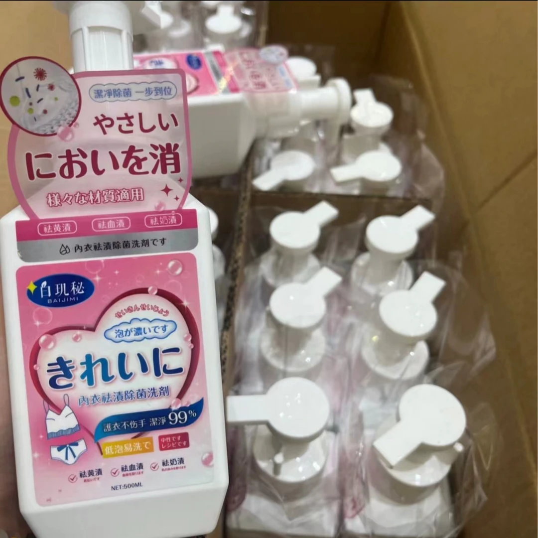 白玑秘内衣洗衣液