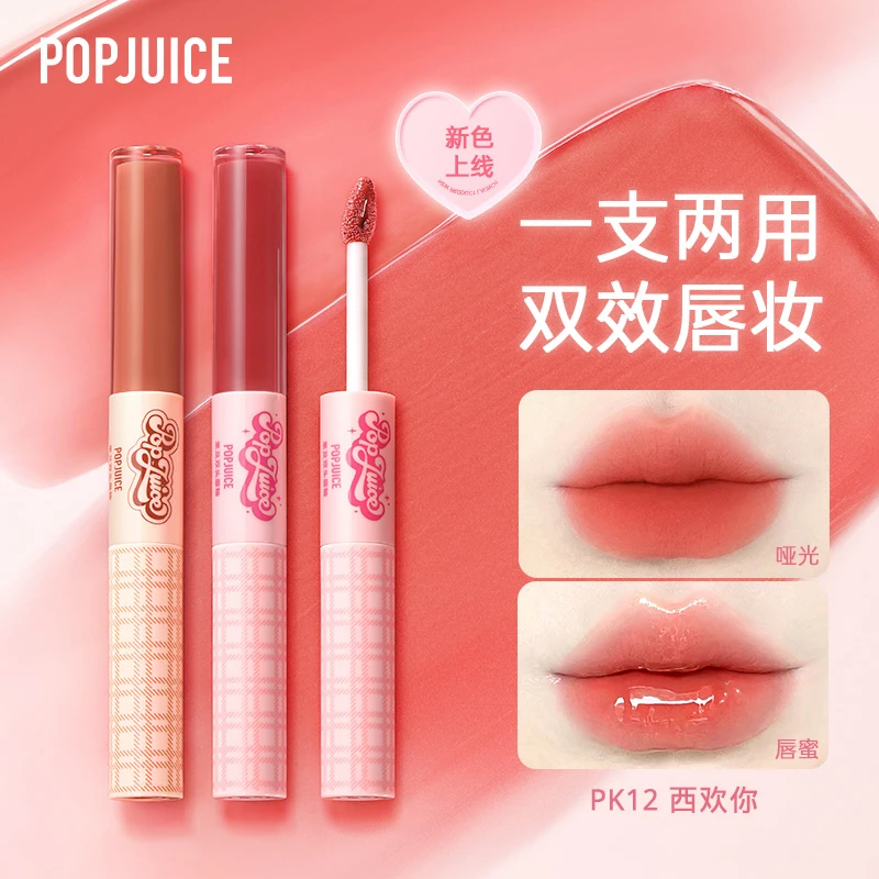 POPJUICE/果及双头唇釉两种质地两种唇妆丝绒镜面嘟嘟唇特调显白