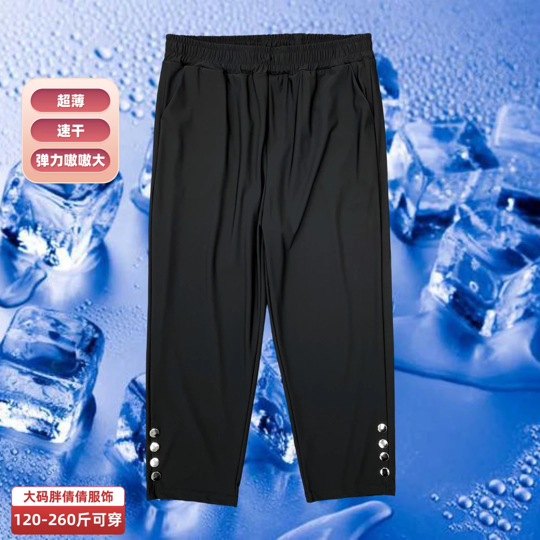 胖倩倩大码女装女裤显瘦高弹超薄速干冰丝面膜夏季凉感烟筒裤
