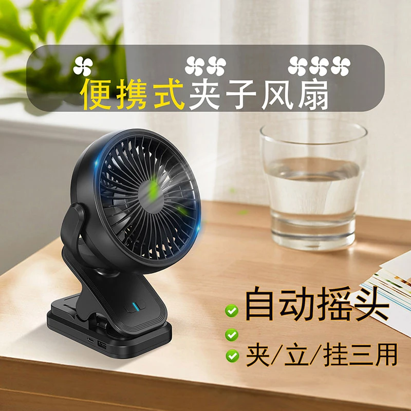 4寸台夹式风扇USB充电学生宿舍床头自动摇头户外便携式小型电扇