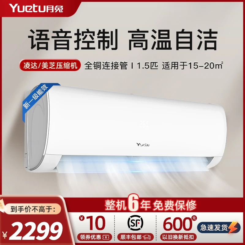 【全新正品】月兔大1.5匹新一级变频语音空调冷暖节能省电空调
