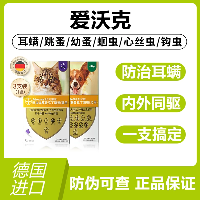 【爱沃克】犬猫驱虫药内外同驱预防螨虫跳蚤囤货装2盒/4盒防伪可查
