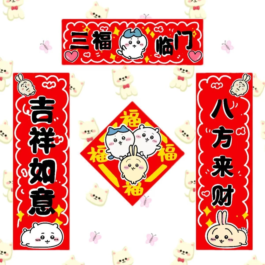 小八春联2024年乌萨奇对联春联门贴装饰可爱吉伊春节福字氛围布置