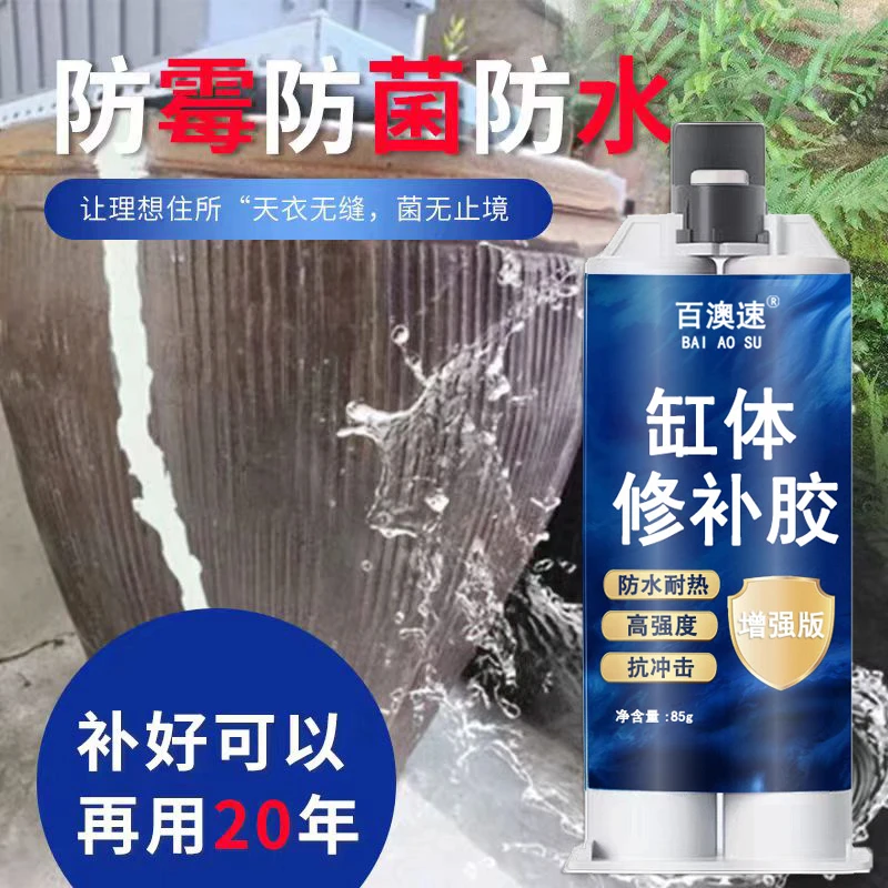 补泥修复陶缸罐储水缸裂口修补鱼池裂缝堵漏填充缸老式胶水防水胶