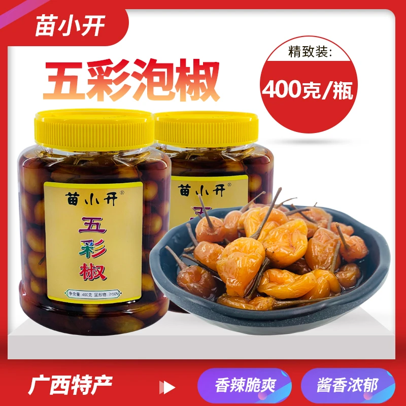 苗小开广西特产香辣五彩椒酱腌菜泡椒灯笼野山七彩泡椒400g瓶装