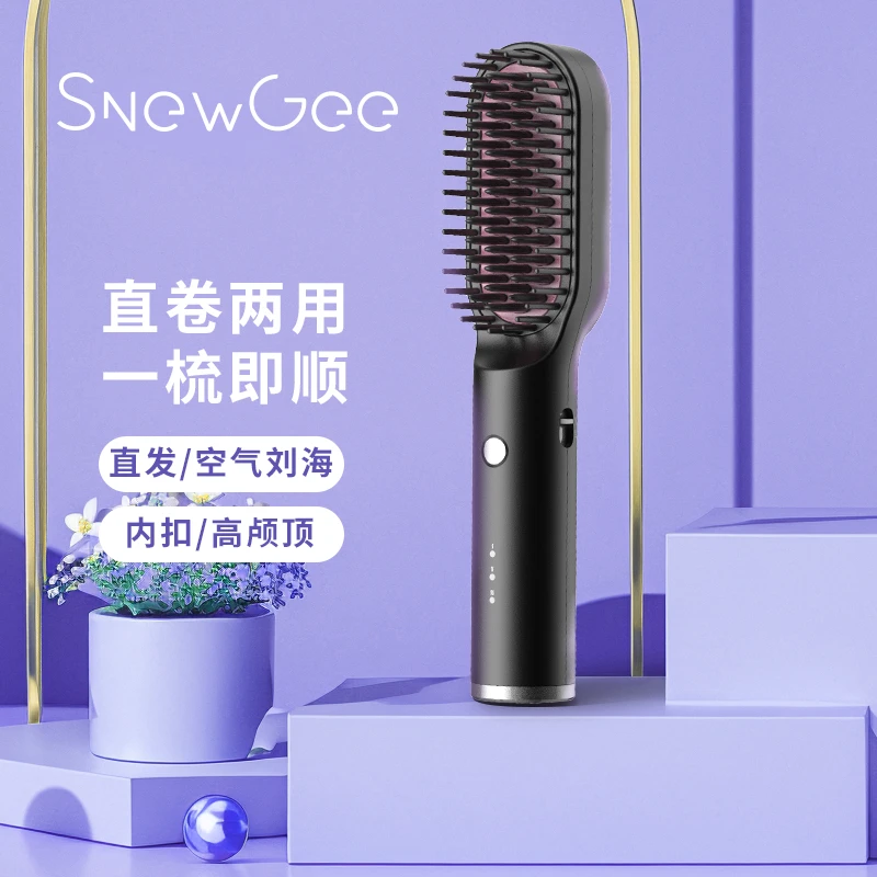 SNEWGEE无线直发梳直卷两用便携不伤发一梳即顺负离子梳子多功能