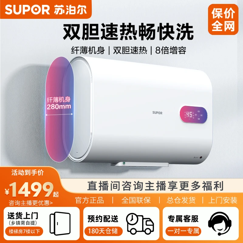 苏泊尔家用电热水器双胆扁桶速热50L升大容量MR61智能纤薄挂式机