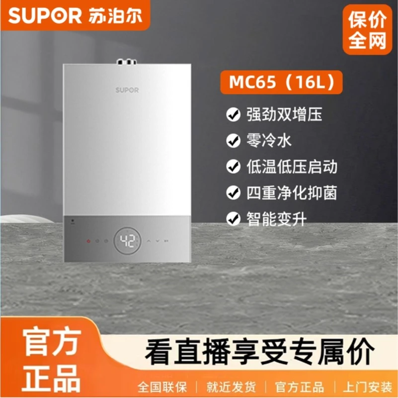 苏泊尔MC65-13L智控零冷水燃气热水器即热家用天然气强排式瀑布