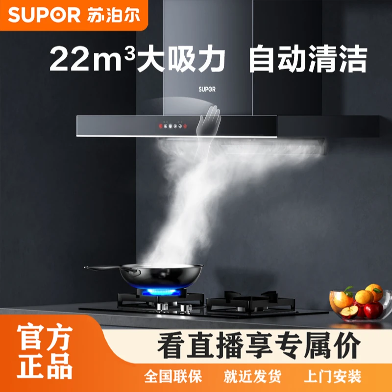 SUPOR/苏泊尔MT33顶吸式ai感应大吸力欧式吸烟机免拆小型智控