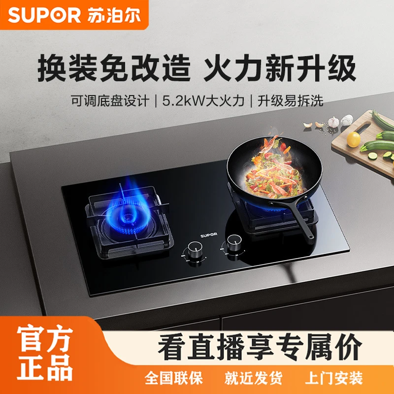 苏泊尔YB15燃气灶煤气灶台嵌式双灶两用猛火灶液化气天然气嵌入式