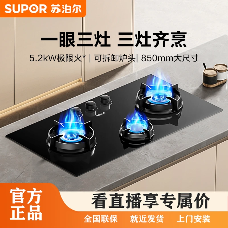 苏泊尔MB81S加厚燃气灶煤气嵌入式两用天然气多眼灶三头灶猛火灶