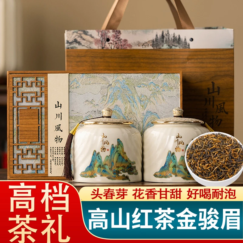琛牌【发申通顺丰】金骏眉特级红茶送礼茶叶礼盒250g高档茶礼送长辈