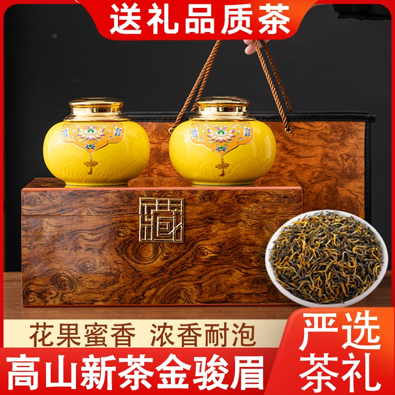 琛牌送礼茶叶礼盒礼品金骏眉红茶新茶高品质特级好茶250g茶礼