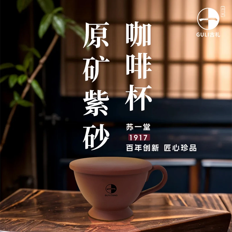 古礼紫砂咖啡杯 主人杯纯手工带盖泡茶杯