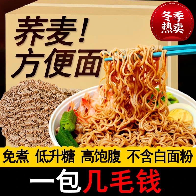【荞麦方便面】非油炸葱油拌面速食免煮方便面条泡面减脂粗粮代餐