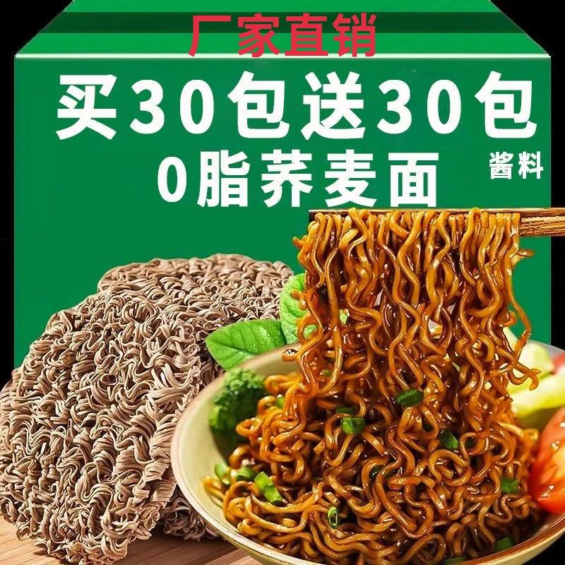 【小扬哥专属】葱油面麻辣低荞麦代餐免煮0脂速食葱油拌面方便面