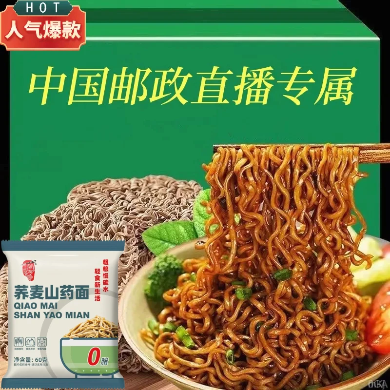 【买30袋带30袋料】荞麦面0脂肪带调料包正宗免煮代餐拌面方便面