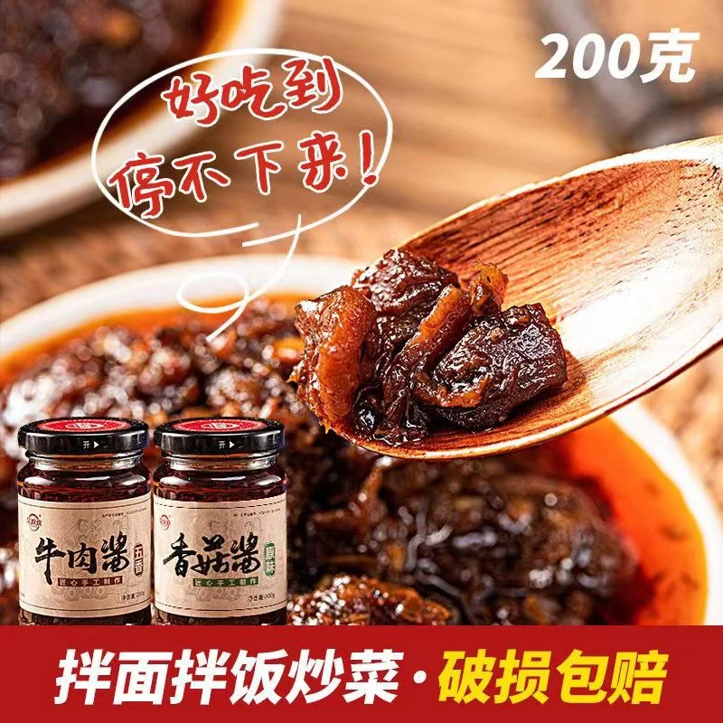 正宗瓶装爆香拌饭酱香菇牛肉酱暴下饭拌面酱料辣酱调料拌面鲜香美