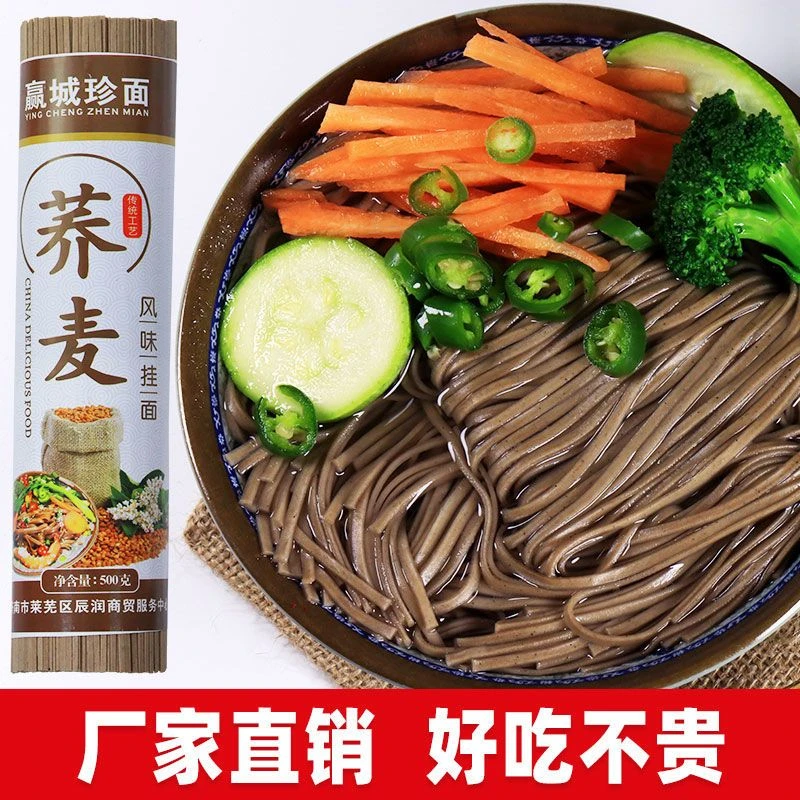 【低脂餐】正宗0脂肪荞麦面条代餐杂粮面条低脂全麦荞面挂面筋道