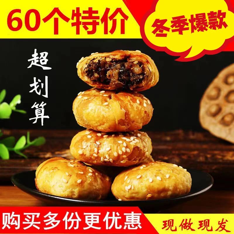【拍15个送15个】正宗黄山烧饼网红美食零食梅干菜扣肉酥饼安徽特产