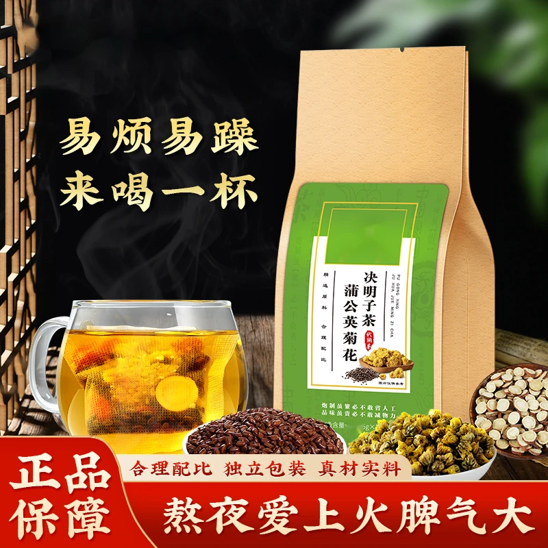 菊花决明子茶 菊花枸杞茶 口干口苦草本养生茶清香200g独立包装