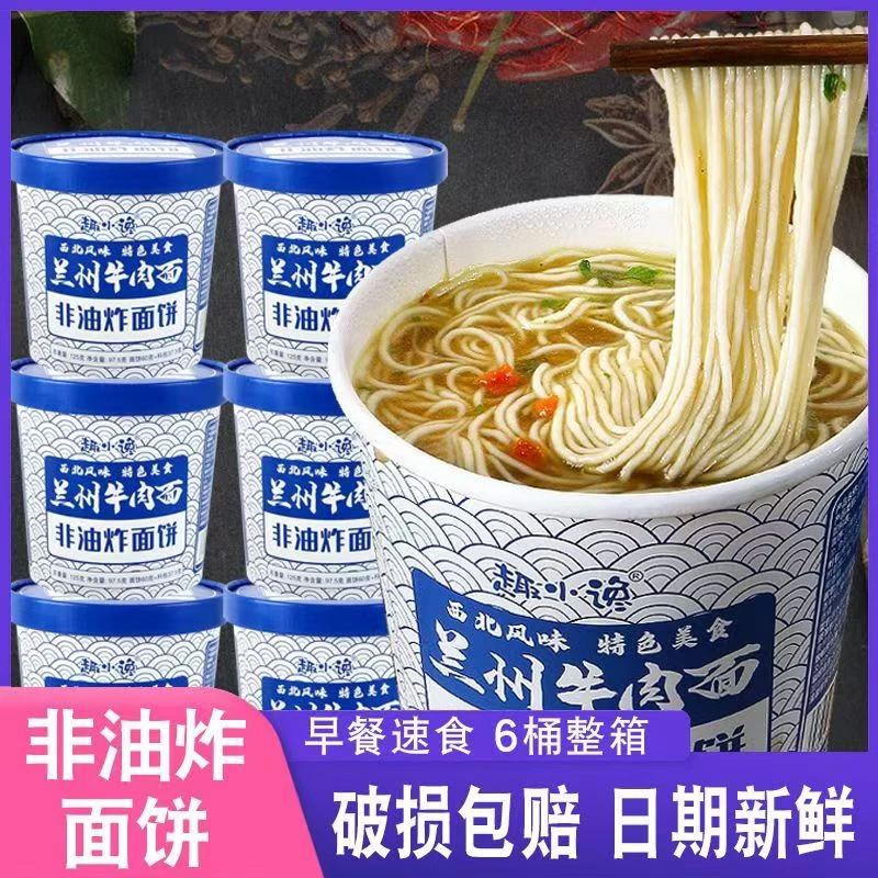 【买3桶送3桶】兰州牛肉面桶装非油炸面方便面速食冲泡拉面即食正宗