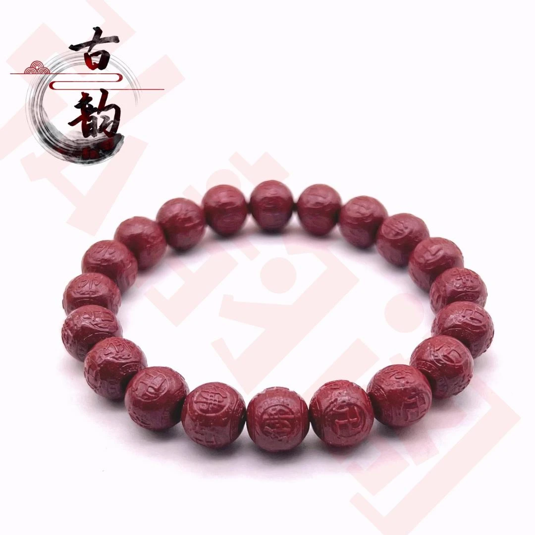 辰砂（处理）朱砂  佛字园珠手串