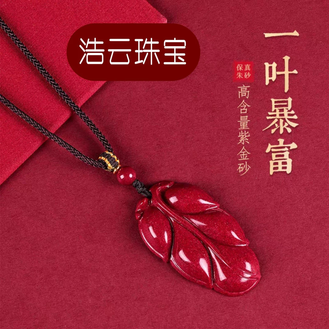 含辰砂工艺品朱砂紫金砂叶子吊坠47mm*6mm*10mm