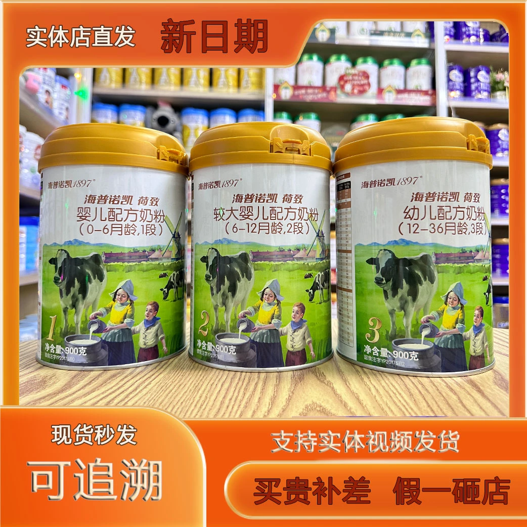 荷致1段2段3段  婴幼儿配方奶粉可追溯新日期实体发货