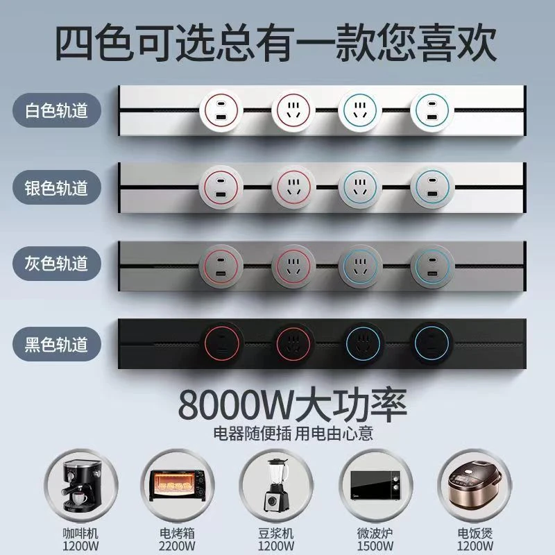 国际电工轨道式插座厨房电视柜多功能可移动免布线排壁挂式白灰黑