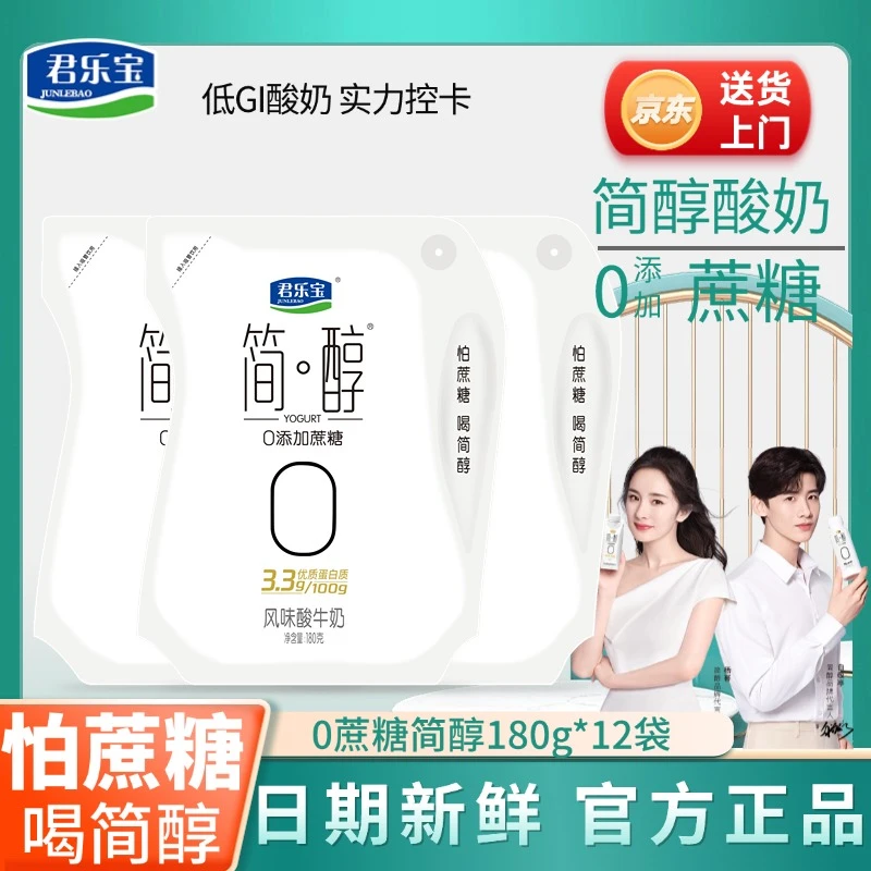 JUNLEBAO/君乐宝 简醇0蔗糖吸管酸奶180g*12袋原味风味酸牛奶