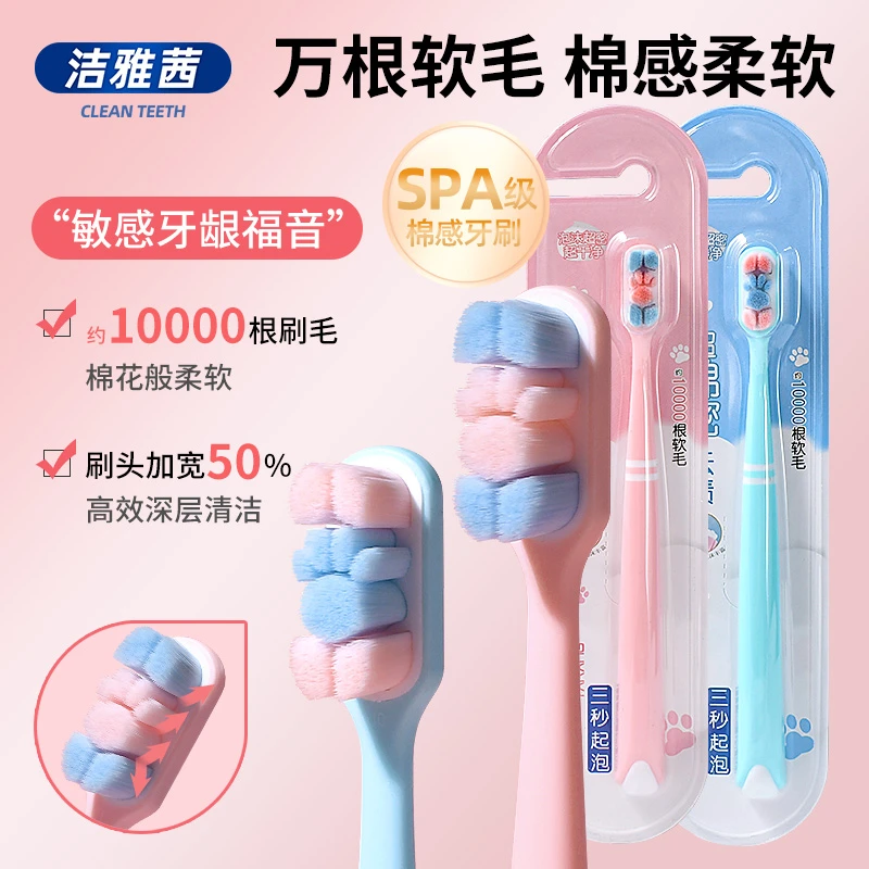 牙刷柔软软毛万毛超密家用萌爪超细超软护龈细毛加宽清洁宽头高档