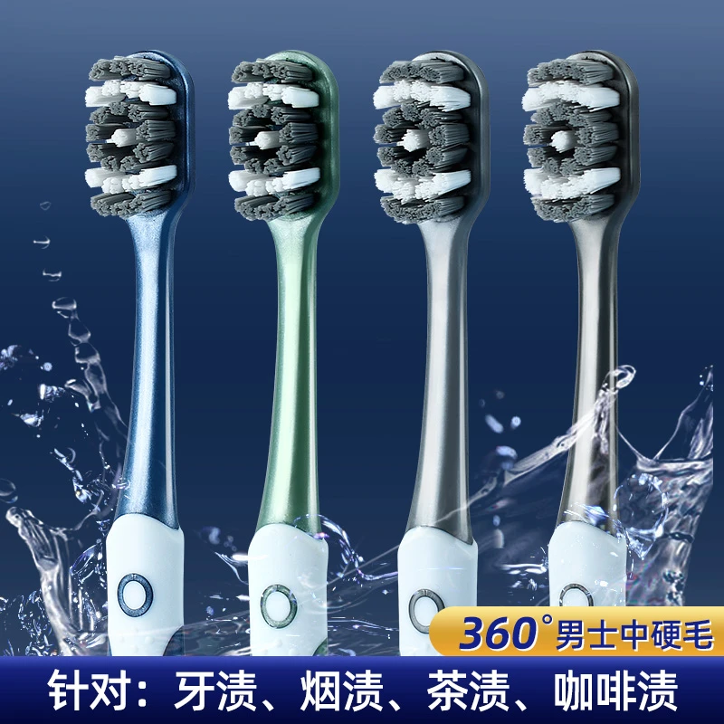 牙刷男士专用去烟渍成人款超硬耐用中硬毛软毛家庭装家用硬毛牙刷