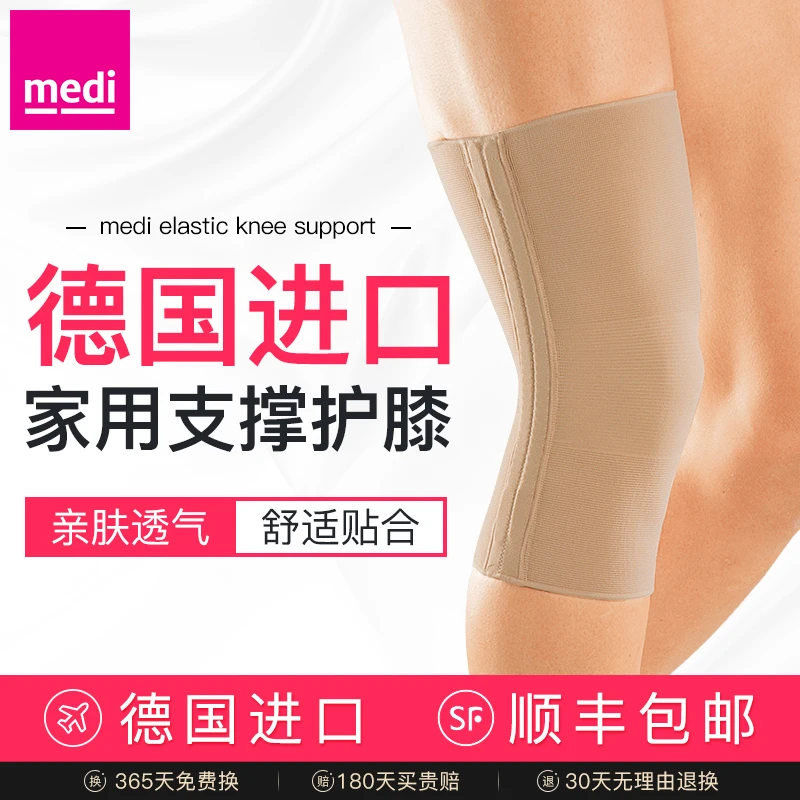 medi迈迪德国进口中老年护膝韧带拉伤康复夏季透气薄款防滑舒适