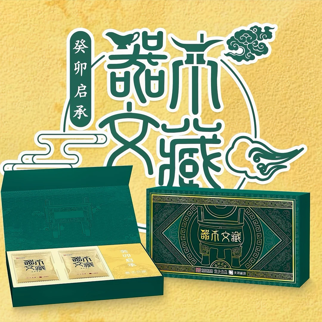 【拆卡】癸卯启承《器币文藏》系列-收藏卡牌（代拆）