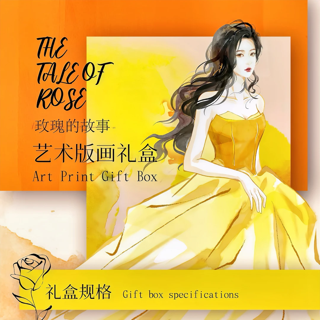 【正版授权】玫瑰的故事艺术礼盒（代拆）