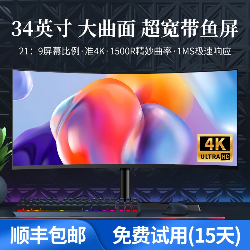 34英寸4K带鱼屏180HZ电竞曲面显示器21:9台式电脑外接剪辑专业屏