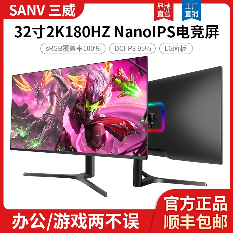 SANV32英寸2k180hz显示器27英寸2K电竞屏NanoIPSLG游戏娱乐办公