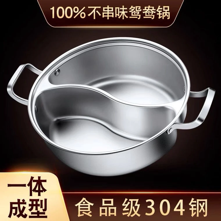 加厚304不锈钢鸳鸯锅电磁炉煤气炉通用火锅锅具火锅专用锅家用