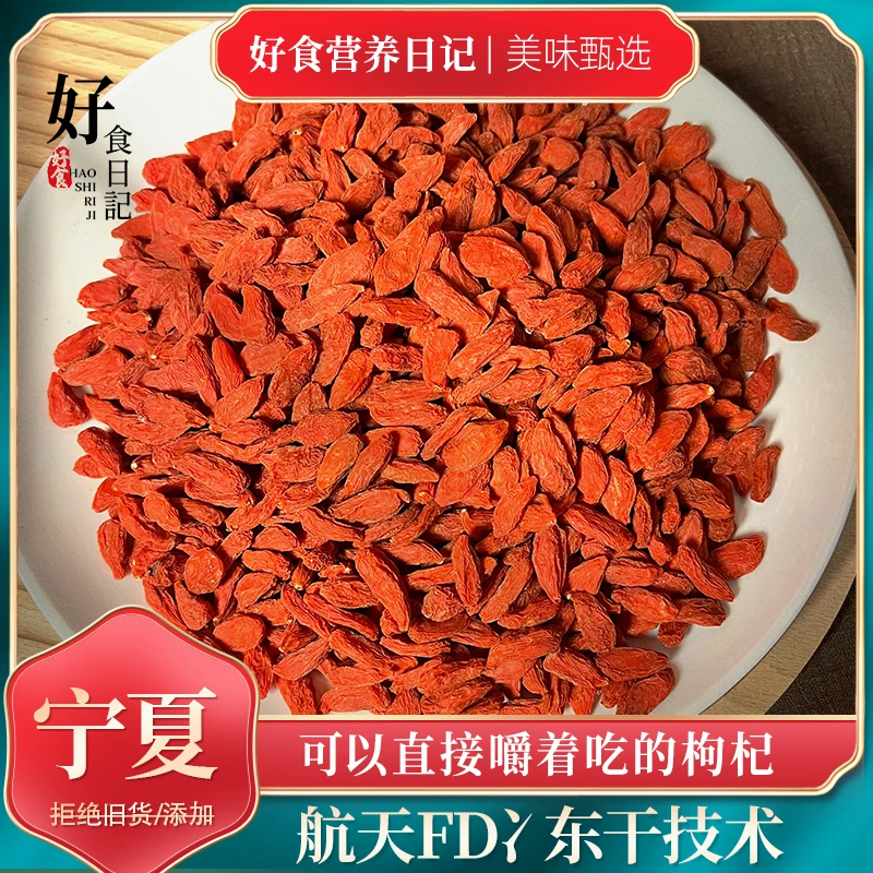 宁夏大颗枸杞 150g/250g/500g