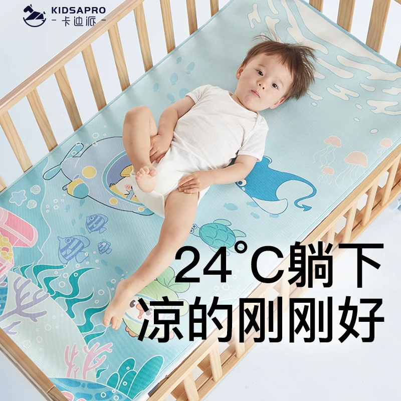 【特卖】卡迪派儿童床凉席冰丝夏季宝宝空调席子可机洗水洗