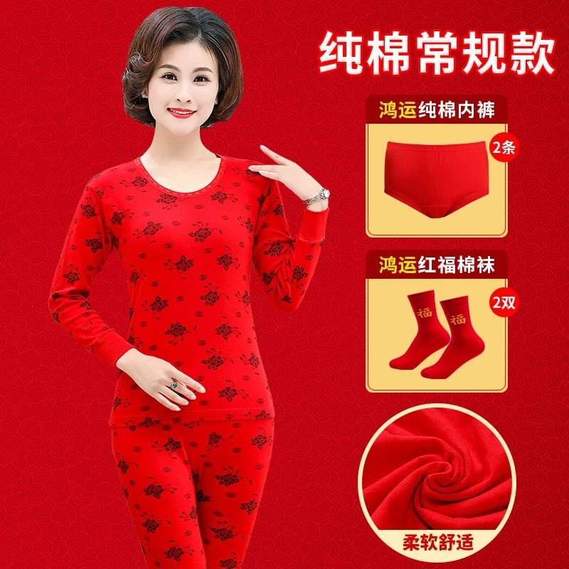 妈妈大红色秋衣秋裤套装女本命年保暖内衣中老年纯棉打底衫秋冬季
