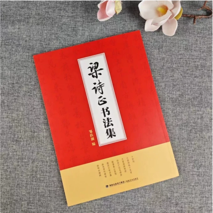 梁诗正行书、小楷传世经典书法作品集十宫词高清影印版，临摹鉴赏HW