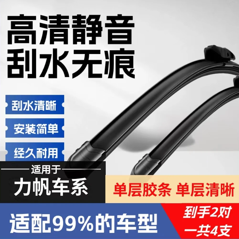 【45】适配于力帆雨刮器620迈威320820X60汽车720配件520轩朗前雨刷