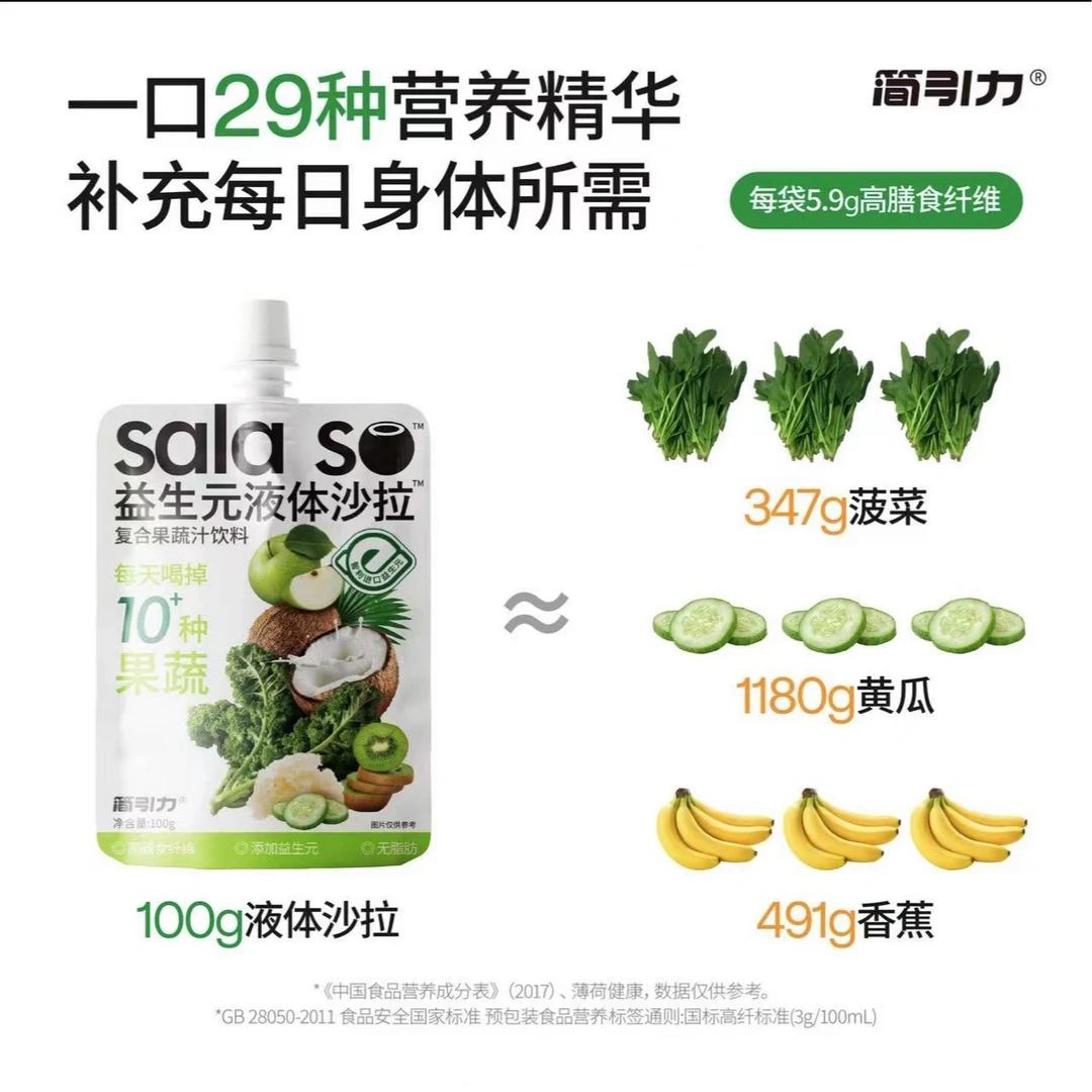 简引力 低脂复合代餐益生元液体沙拉鲜果轻液断补营养健康膳食